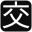 サイトアイコン