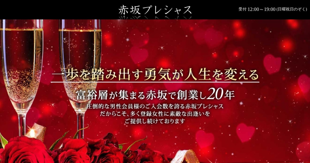 赤坂プレシャス