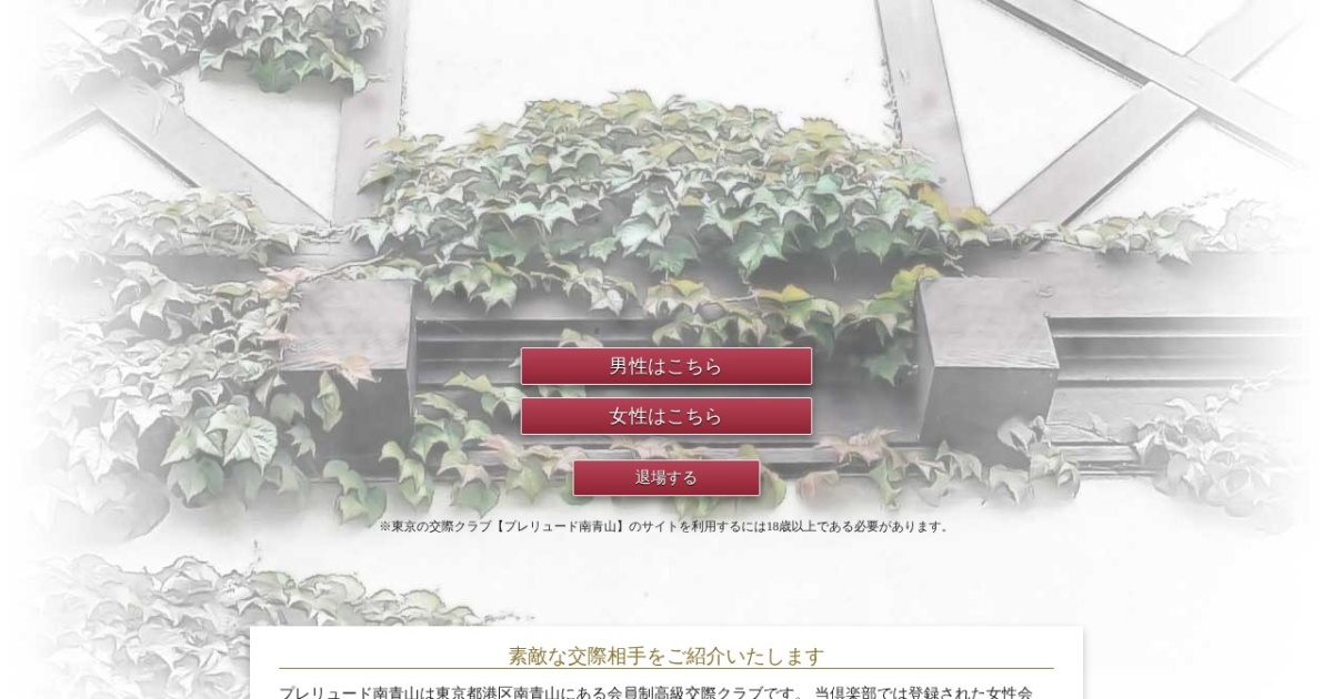 プレリュード南青山