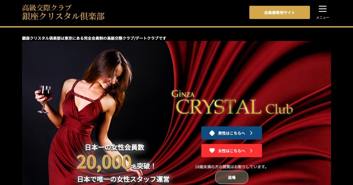 銀座クリスタル倶楽部