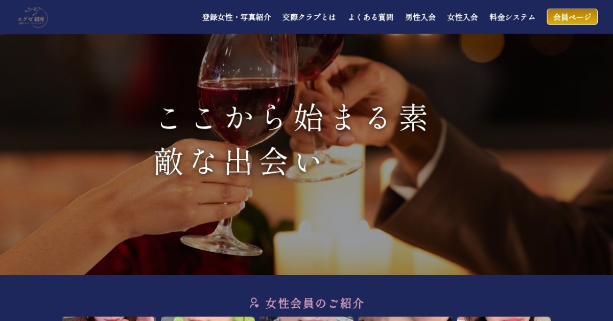 エグゼ銀座