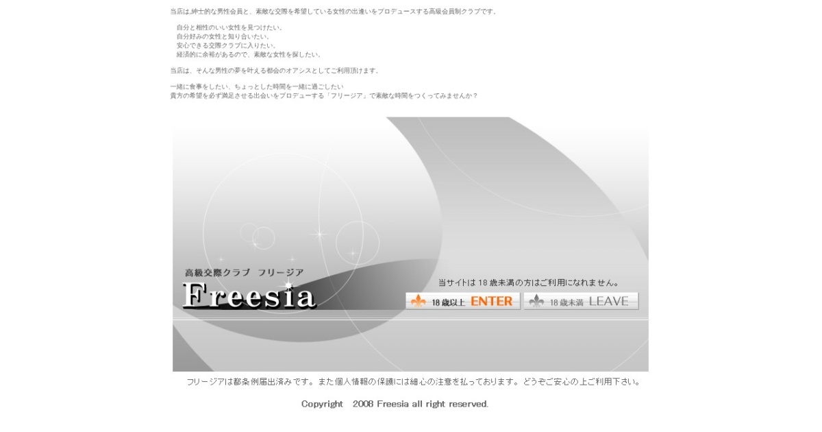 フリージア