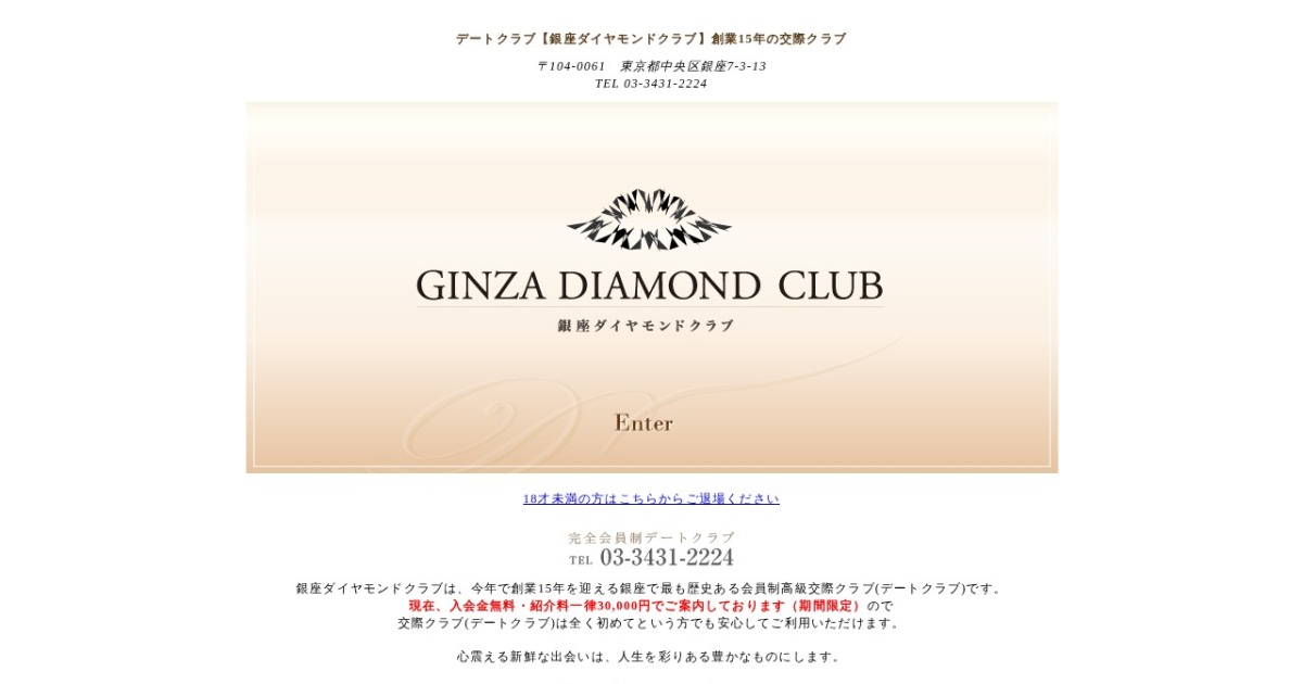 銀座ダイアモンドクラブ