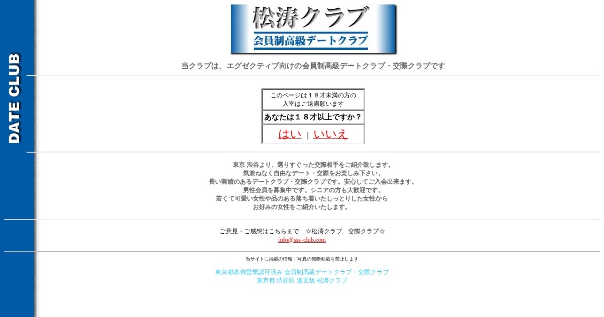 松涛クラブ