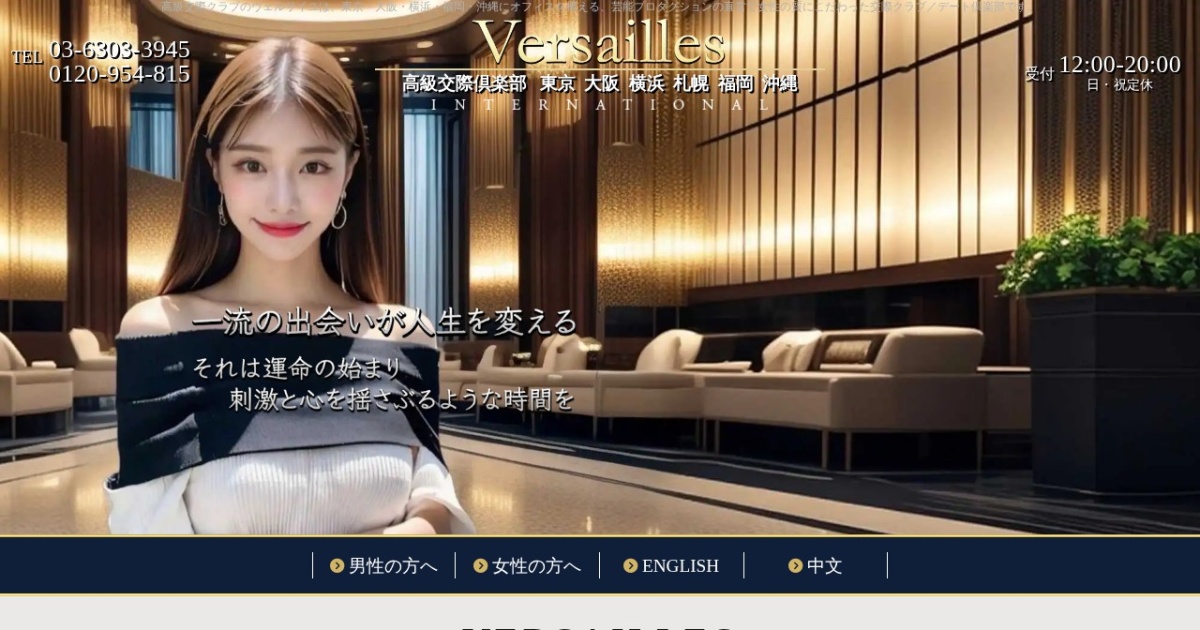 ヴェルサイユ